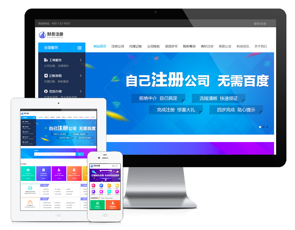 模板编号 ： 28641 财务代理记账注册公司网站模板