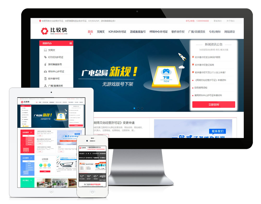 模板编号：28955  运营工商资质注册办理类网站模板