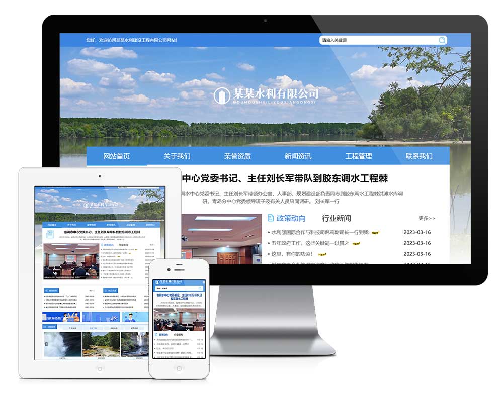 模板编号：29196  水利工程项目管理网站模板