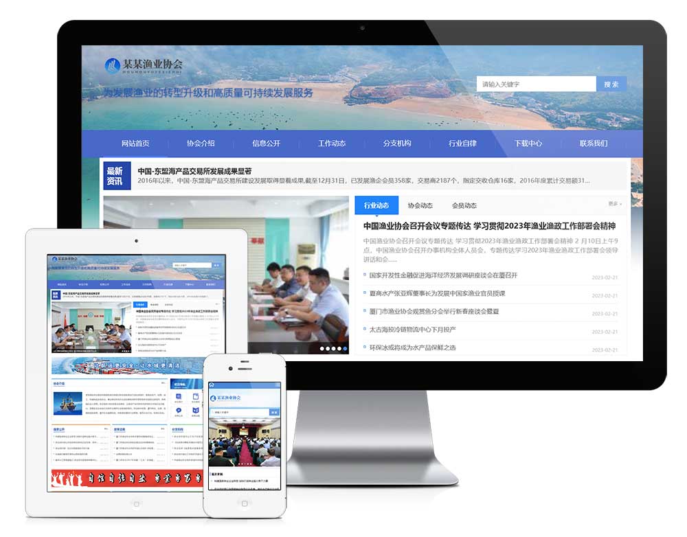 模板编号：29258  渔业协会事业单位网站模板