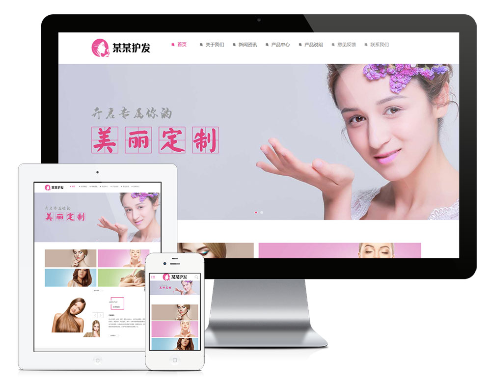 模板编号：7866 响应式美容美发沙龙网站模板
