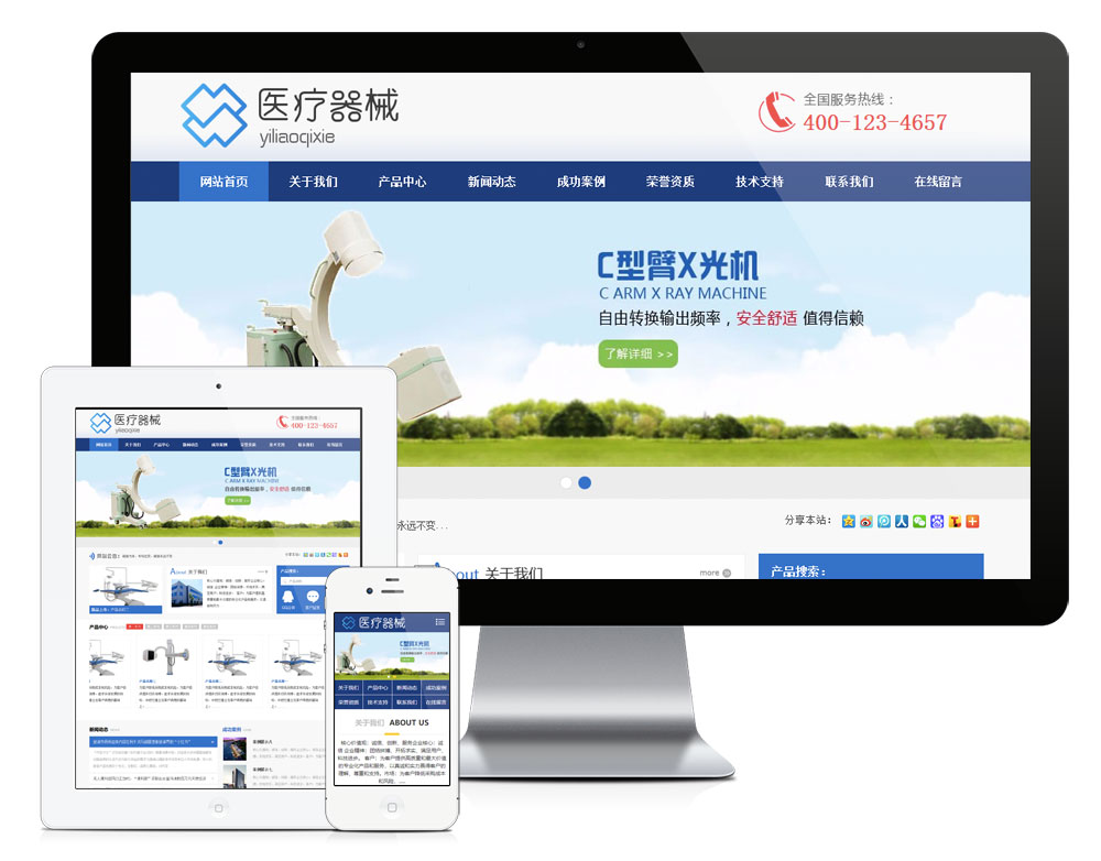 模板编号：548  医疗器械企业网站模板