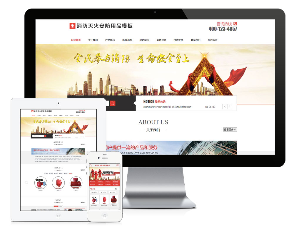 板编号：602  消防灭火安防用品网站模板