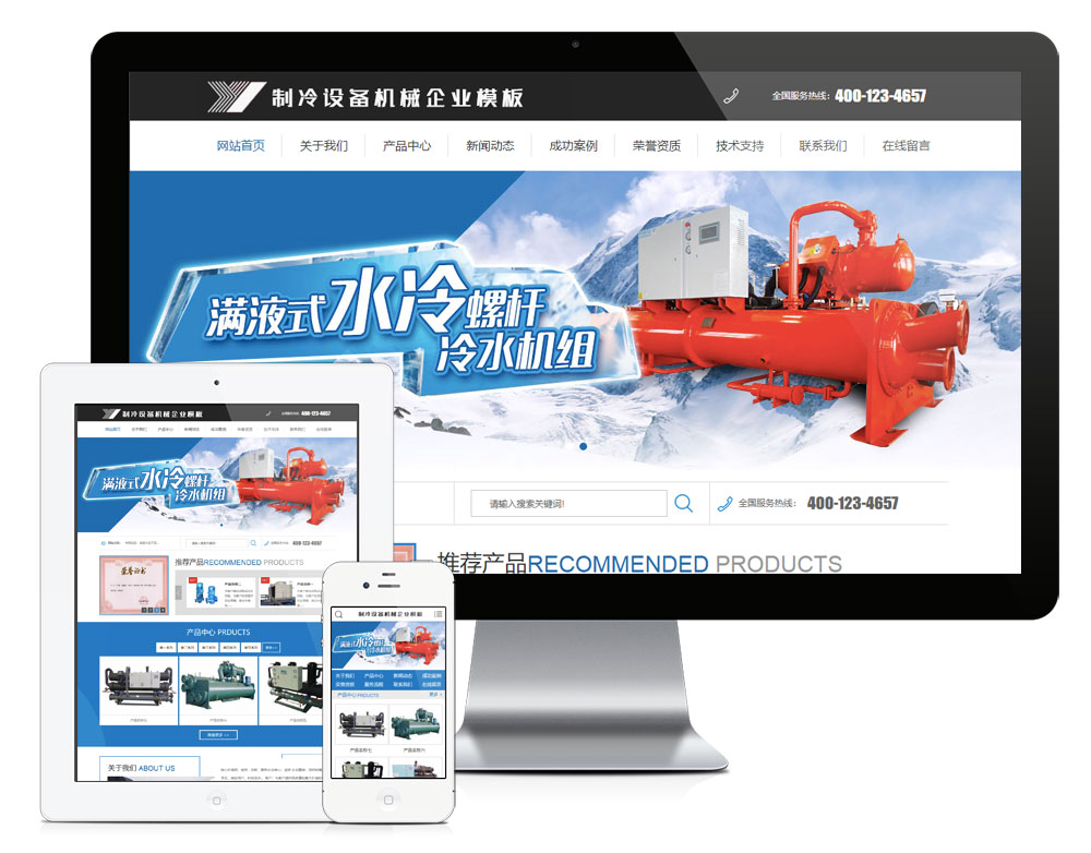 模板编号：619制冷设备机械企业网站模板