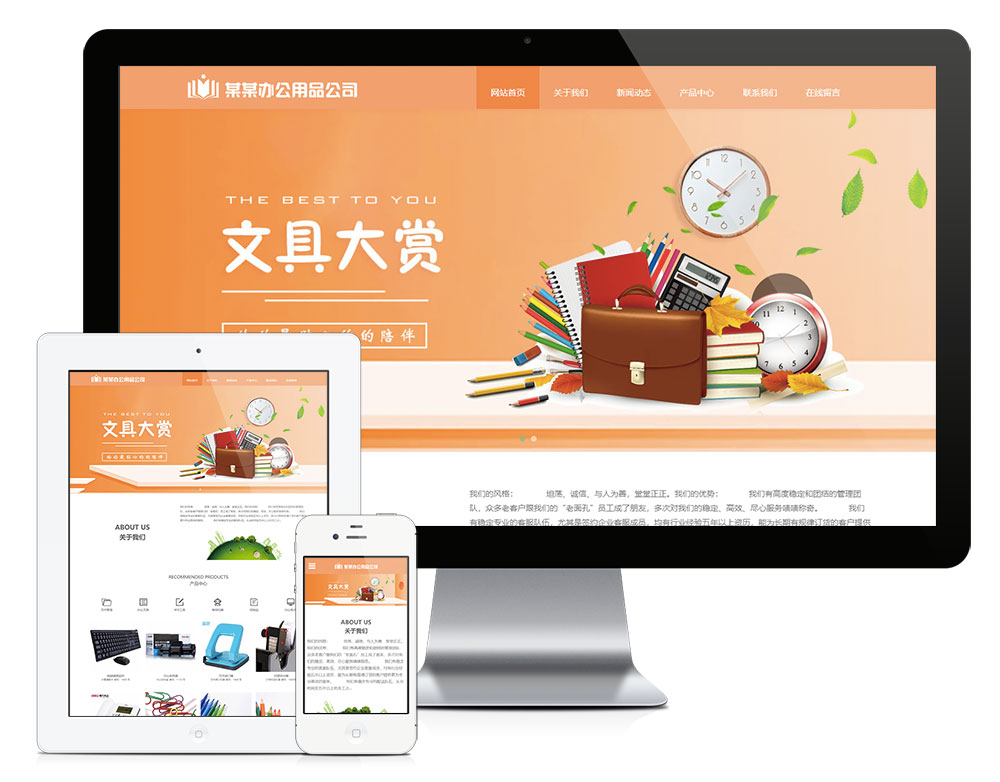 模板编号：6506响应式办公用品服务公司网站模板