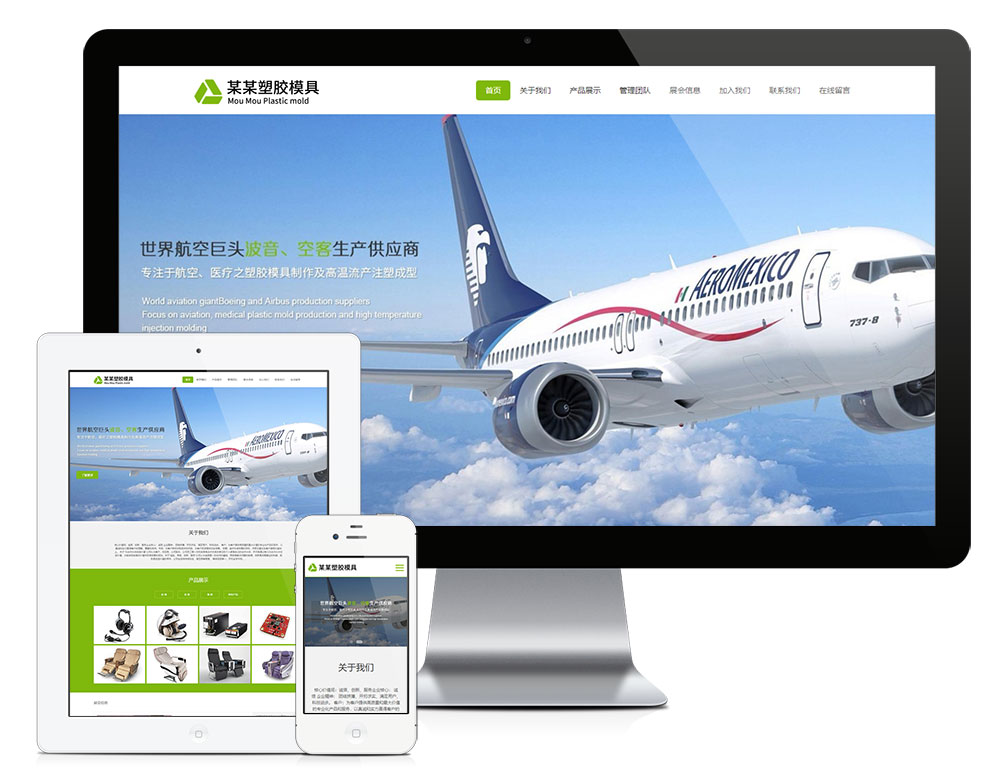 模板编号：6831 响应式航空医疗塑胶制品网站模板