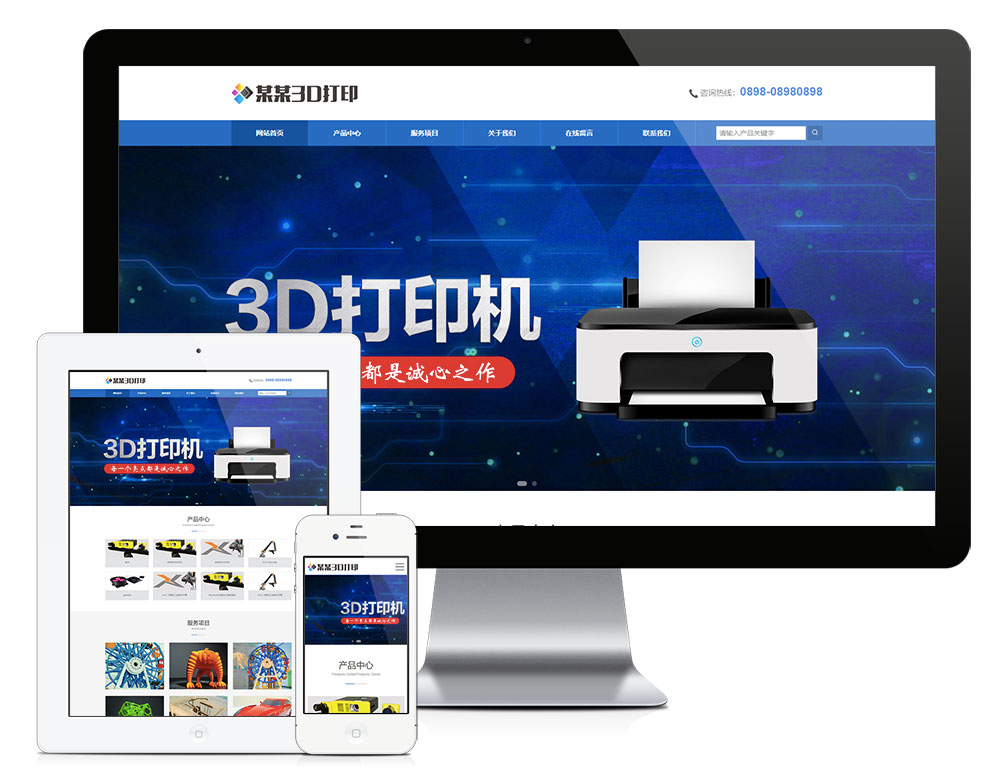 模板编号：6902响应式3D打印设备网站模板