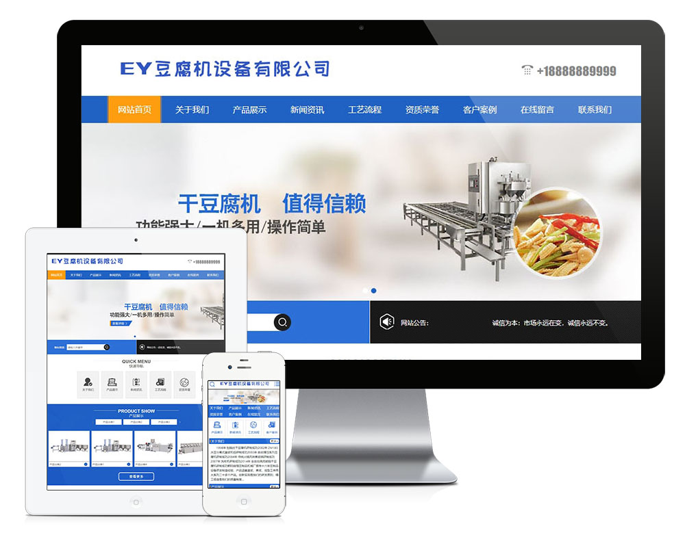 模板编号：815工业机械豆腐机设备类网站模板