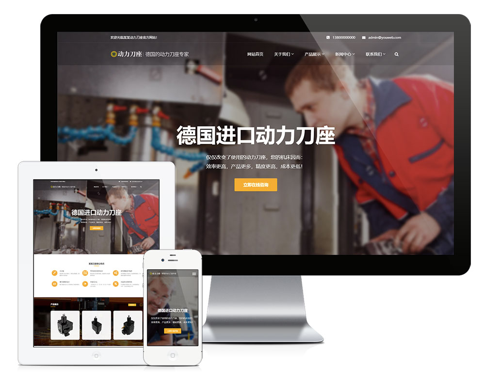 模板编号：11086 响应式数控机械动力刀座类网站模板