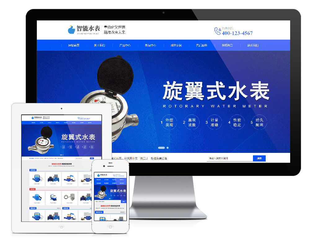 模板编号：11800响应式营销型智能水表类网站模板