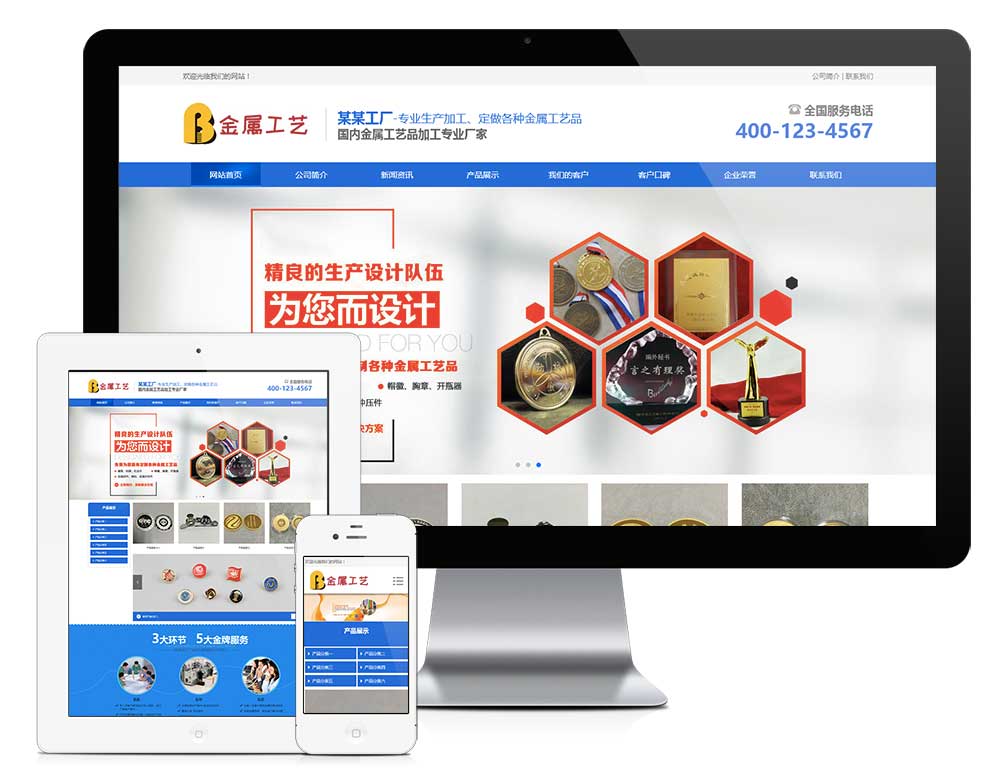 模板编号：28540响应式金属工艺品挂件网站模板
