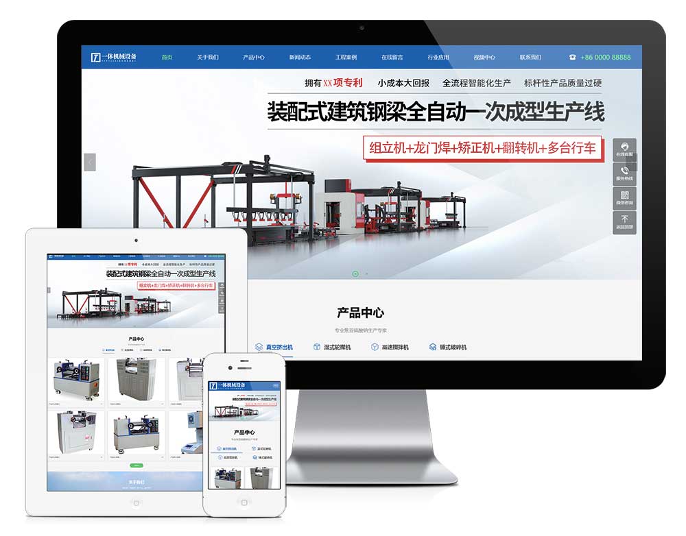模板编号：31338响应式一体机械设备网站模板