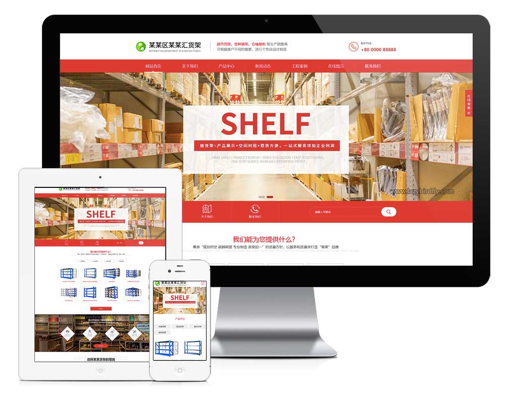 模板编号：31594 响应式展柜货架仓储货架网站模板