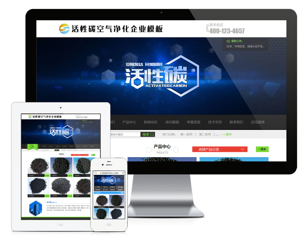 模板编号：616活性炭净化炭企业网站模板