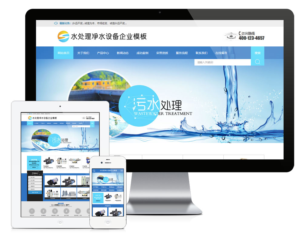 模板编号：618净水设备水处理企业网站模板