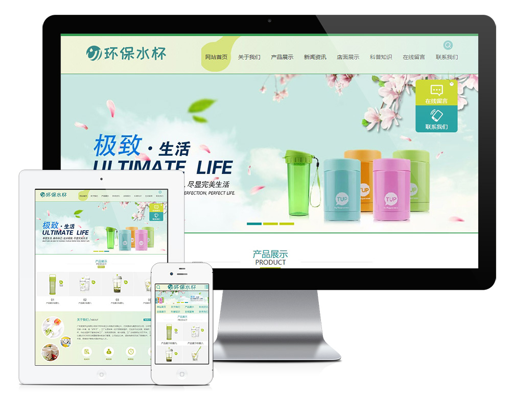 模板编号：625 环保塑料水杯纸杯类网站模板