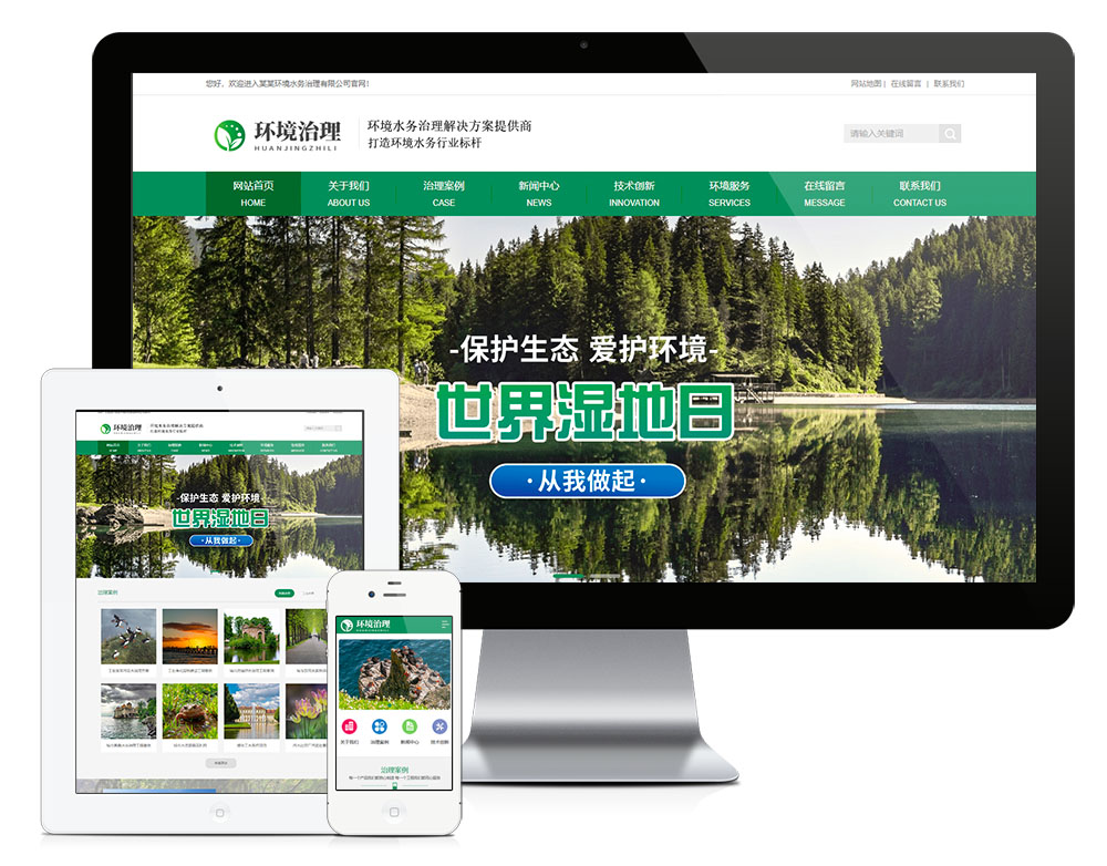 模板编号：11825 环境水务治理网站模板