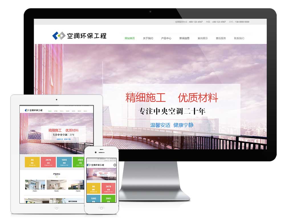 模板编号：28552响应式空调环保净化工程网站模板