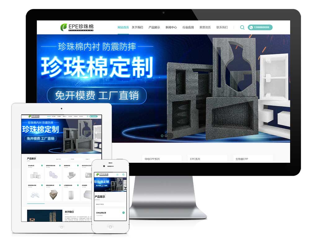 模板编号：31399响应式EPE珍珠棉网站模板