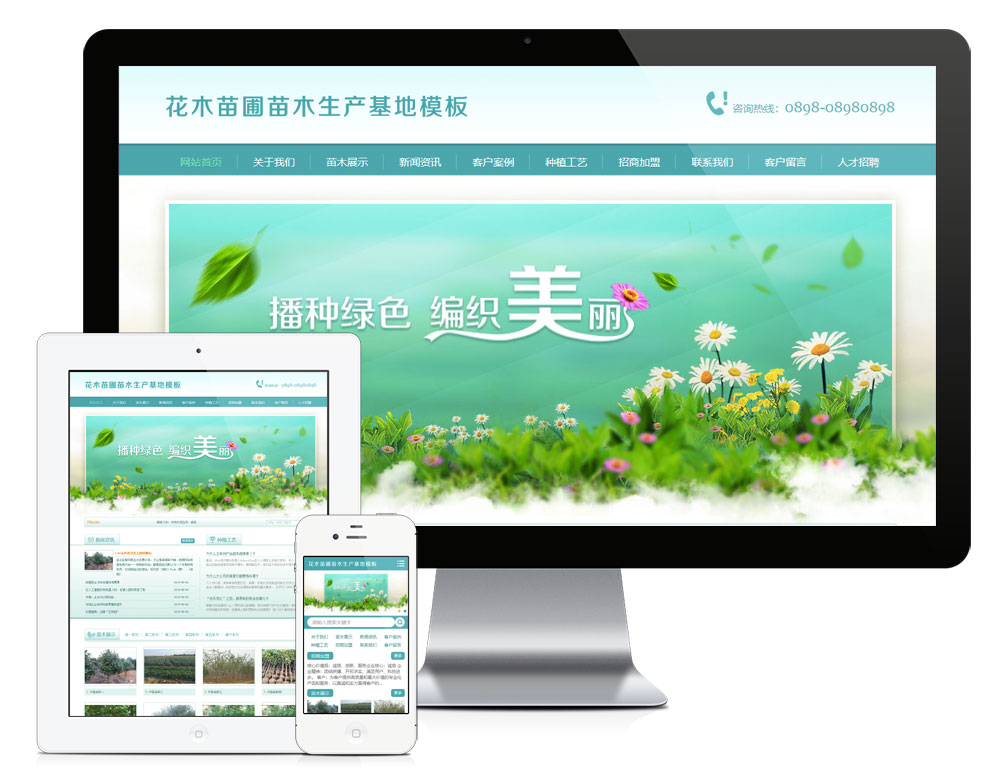 模板编号：790花木苗圃绿化苗木基地网站模板