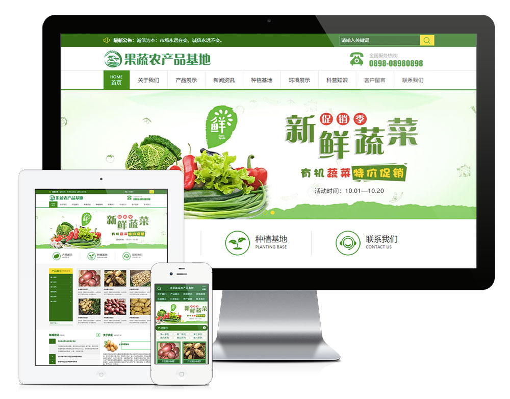 模板编号：3079土豆农业种植基地网站模板