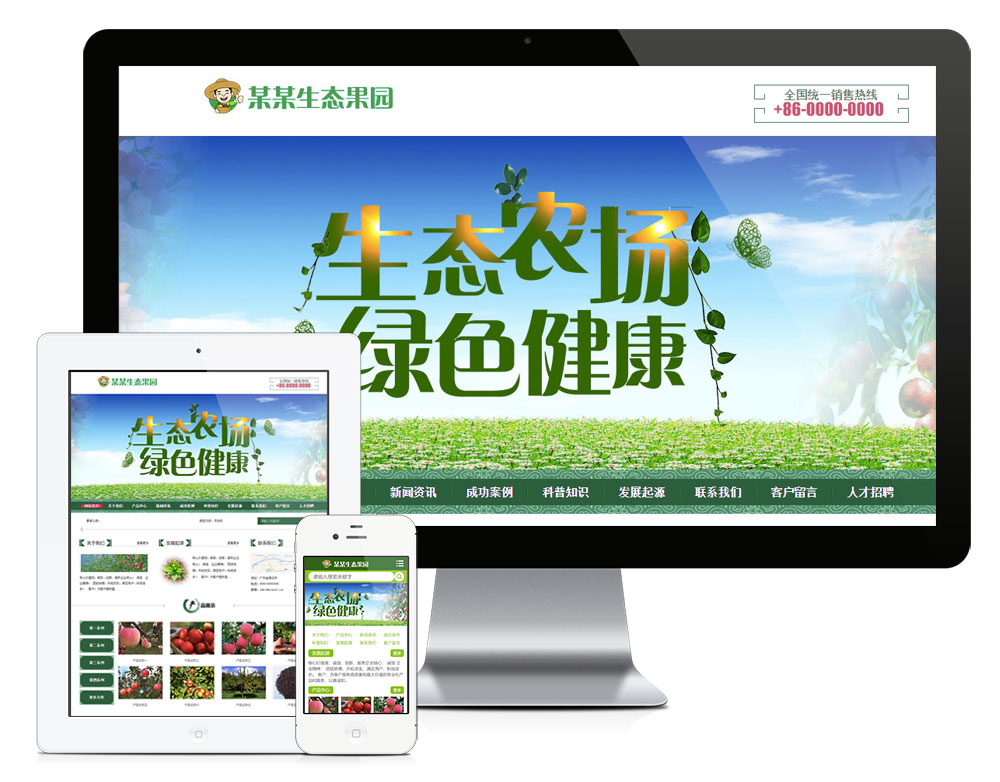 模板编号：4044 果园果树种植园网站模板