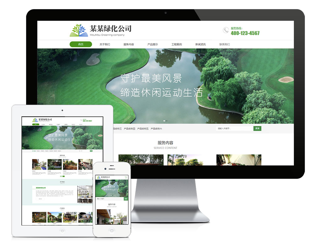 模板编号：9130响应式环境工程绿化公司模板