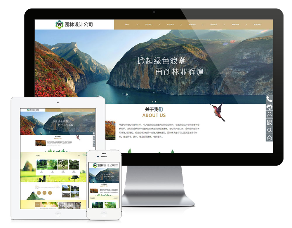 模板编号：10968 响应式园林景观设计公司网站模板