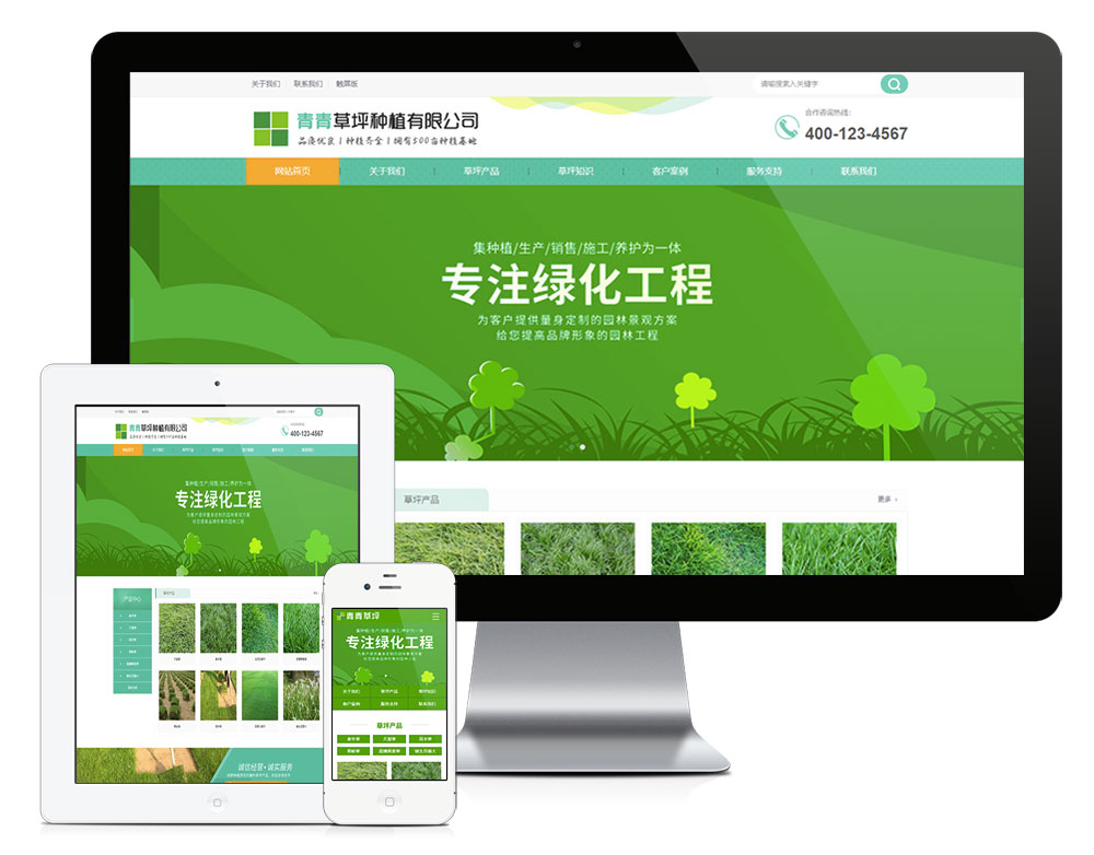 模板编号：11031苗木草坪绿化种植类网站模板