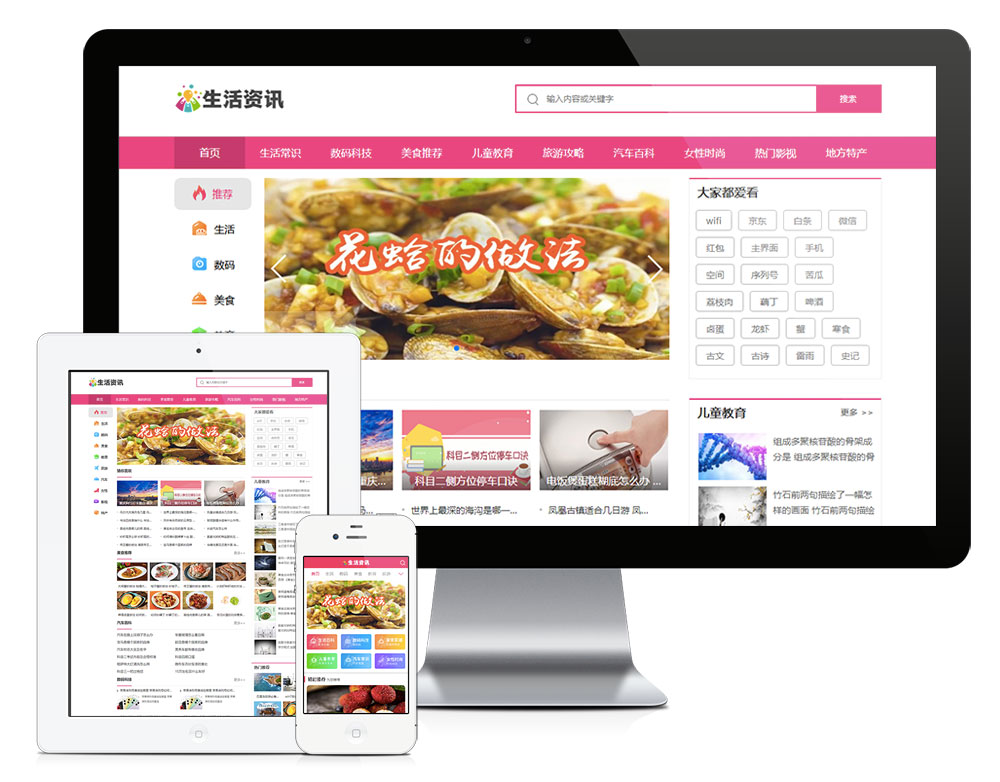 模板编号：10262生活常识热门资讯网站模板