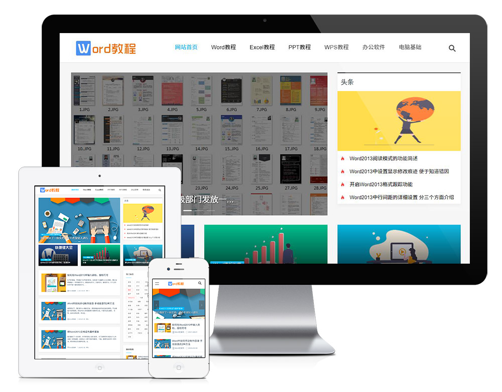 模板编号：11872响应式WORD教程资讯网站模板