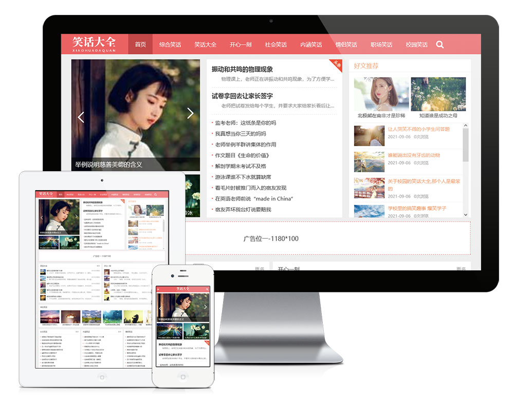 模板编号：11899 响应式幽默笑话搞笑短文网站模板