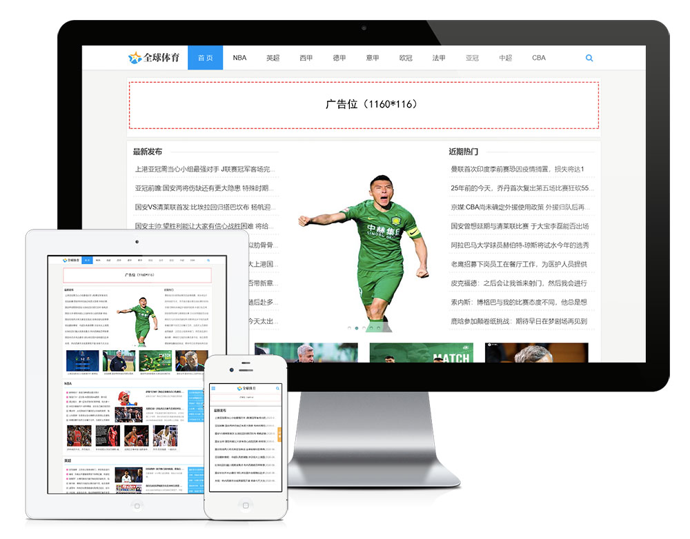 模板编号：16948响应式体育新闻资讯类网站模板