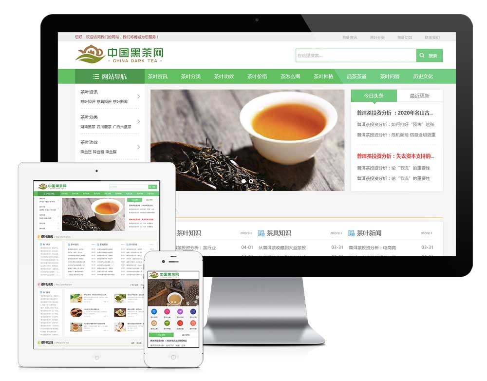 模板编号：28579响应式茶叶新闻资讯网站模板