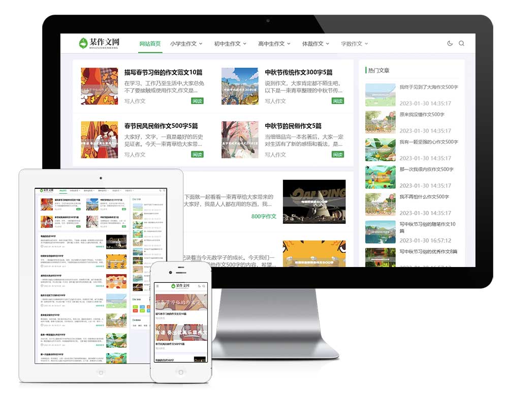 模板编号：29081响应式作文新闻资讯博客网站模板