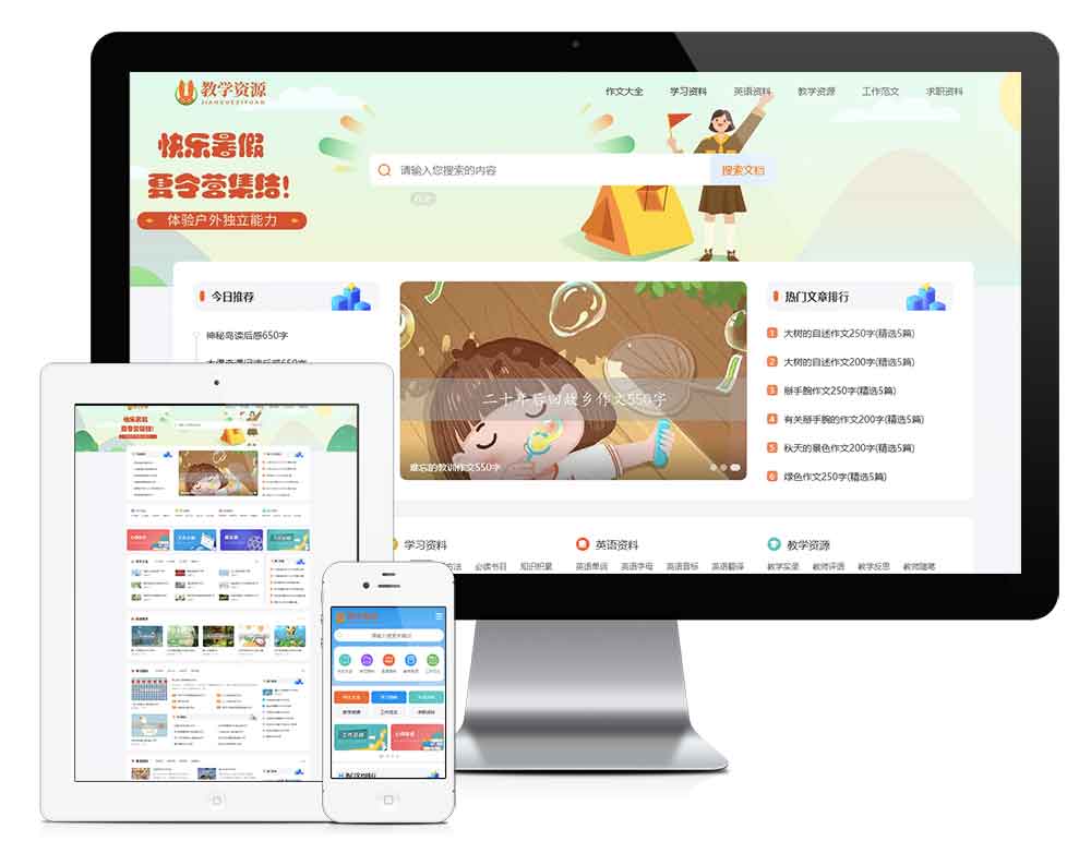 模板编号：29083工作范文作文学习参考资料网站模板