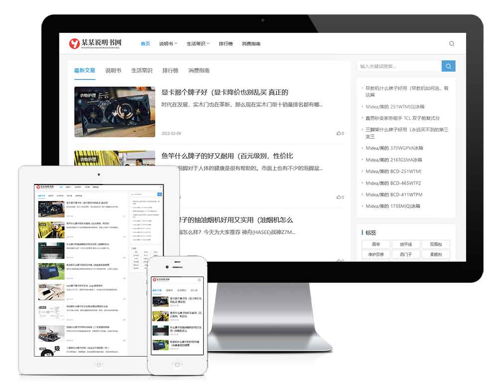 模板编号：29085响应式电器使用说明书网站模板